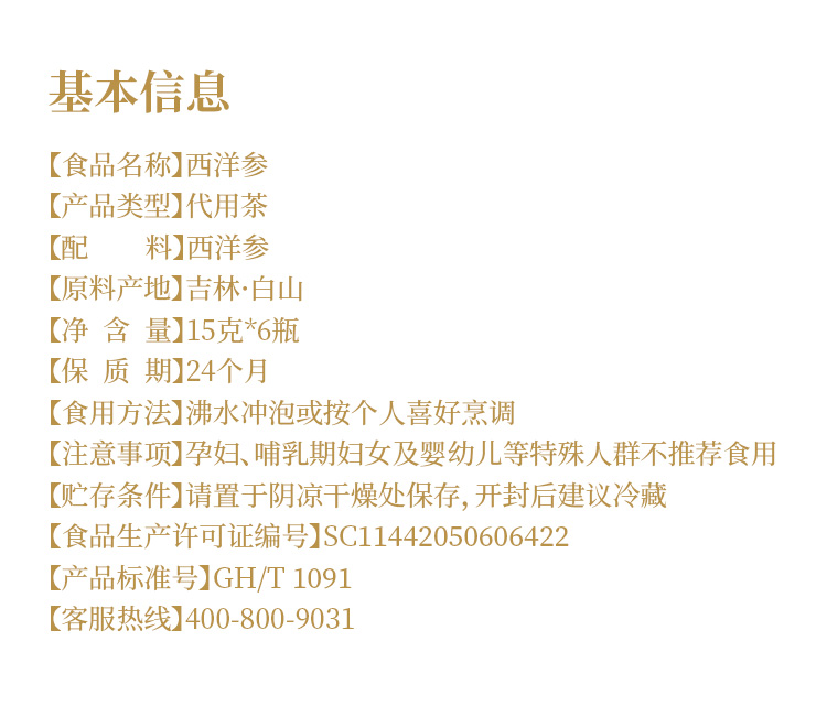 西洋参礼盒详情页_23.jpg