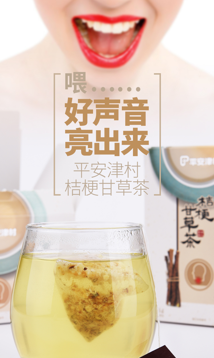 桔梗甘草茶详情页_01.jpg