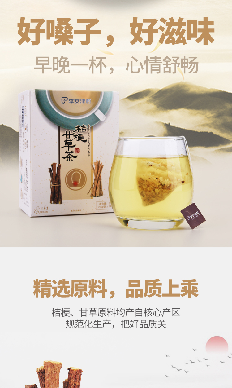 桔梗甘草茶详情页_03.jpg