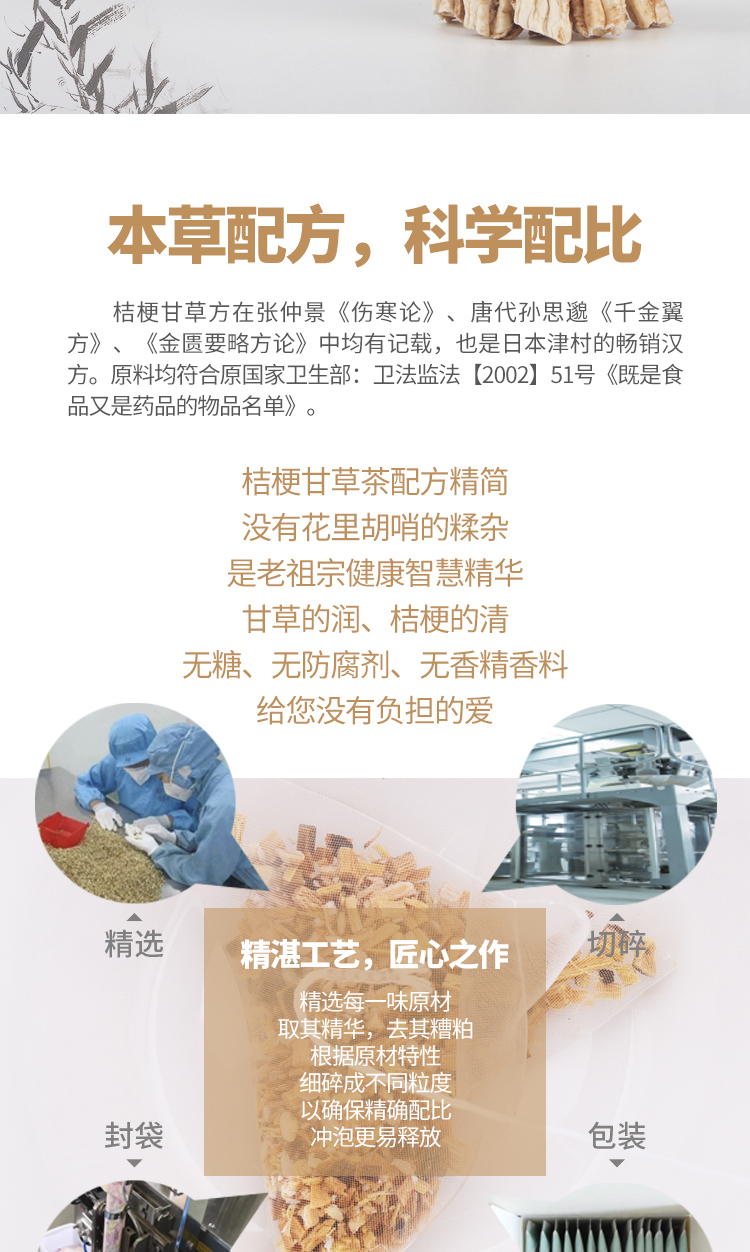 桔梗甘草茶详情页_05.jpg