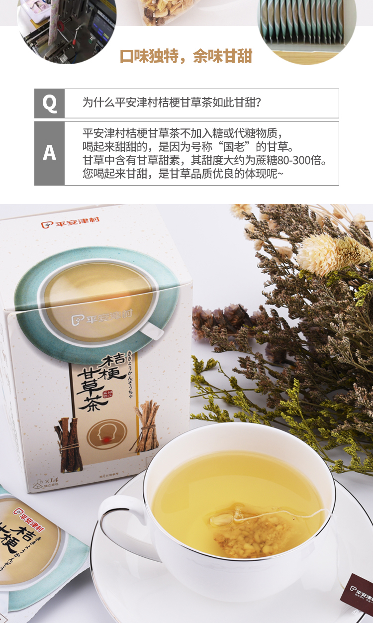 桔梗甘草茶详情页_06.jpg