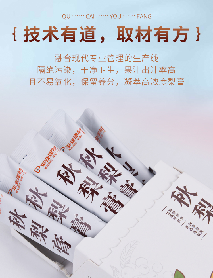秋梨膏详情页_08.jpg