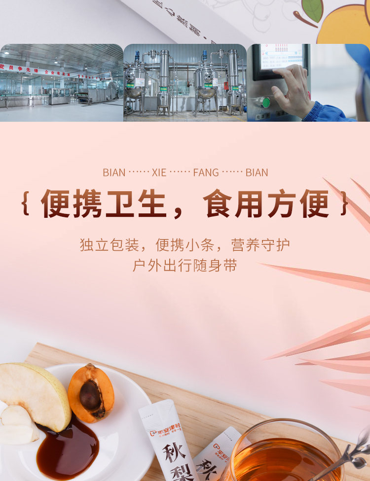 秋梨膏详情页_09.jpg