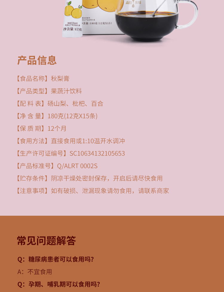 秋梨膏详情页_12.jpg