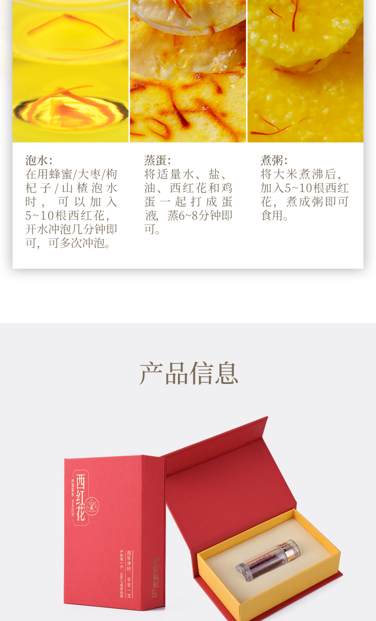 西红花1g详情页_08.jpg