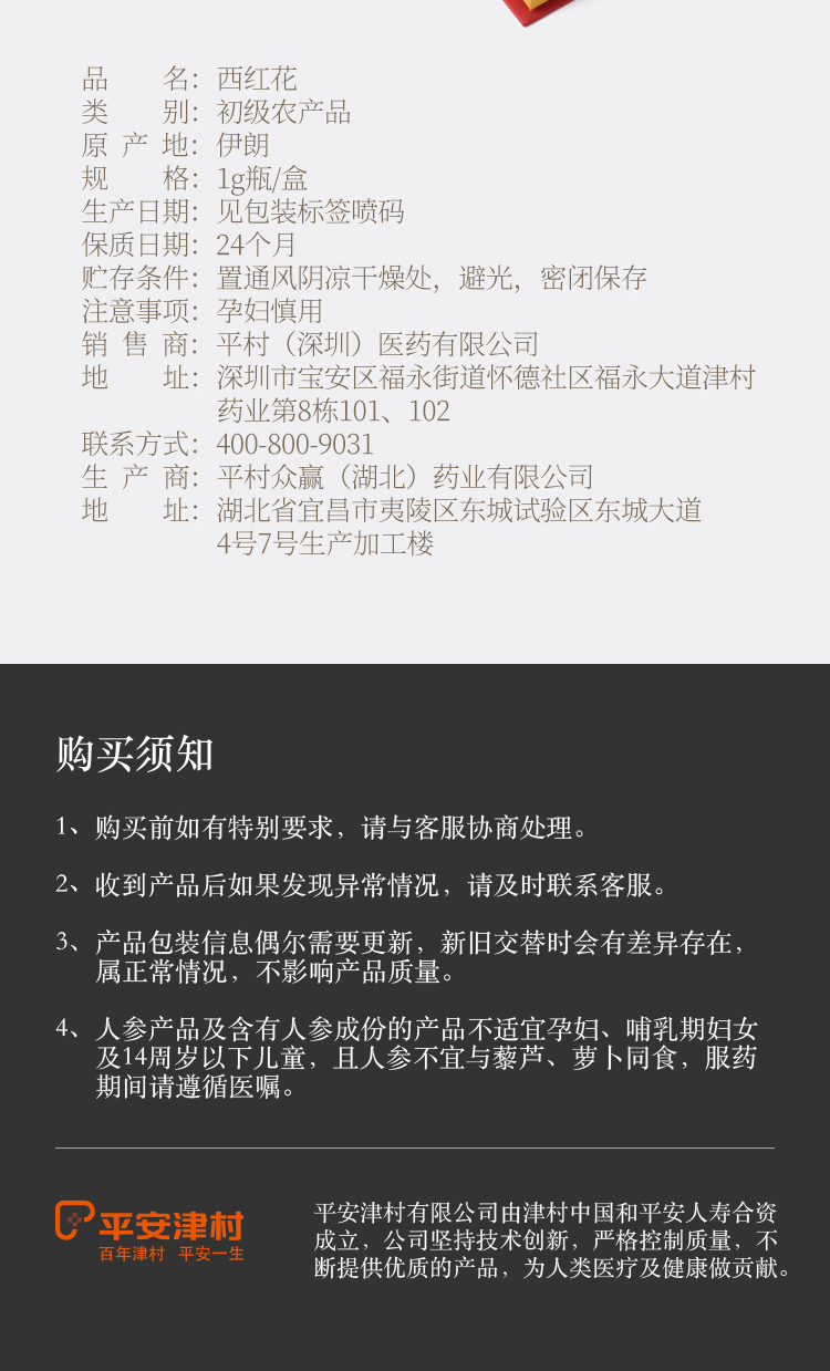 西红花1g详情页_09.jpg