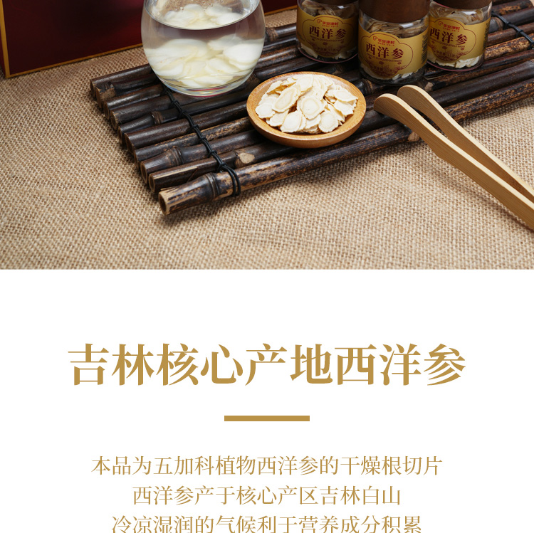 西洋参礼盒详情页_04.jpg
