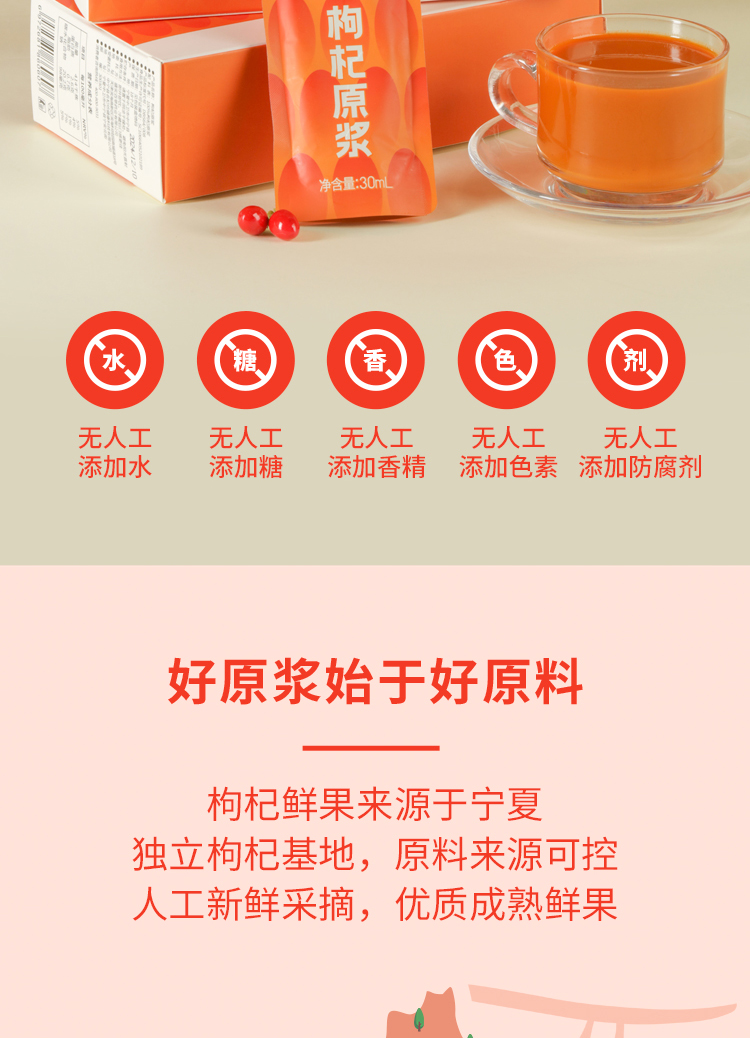 枸杞原浆详情页20251017_07.jpg