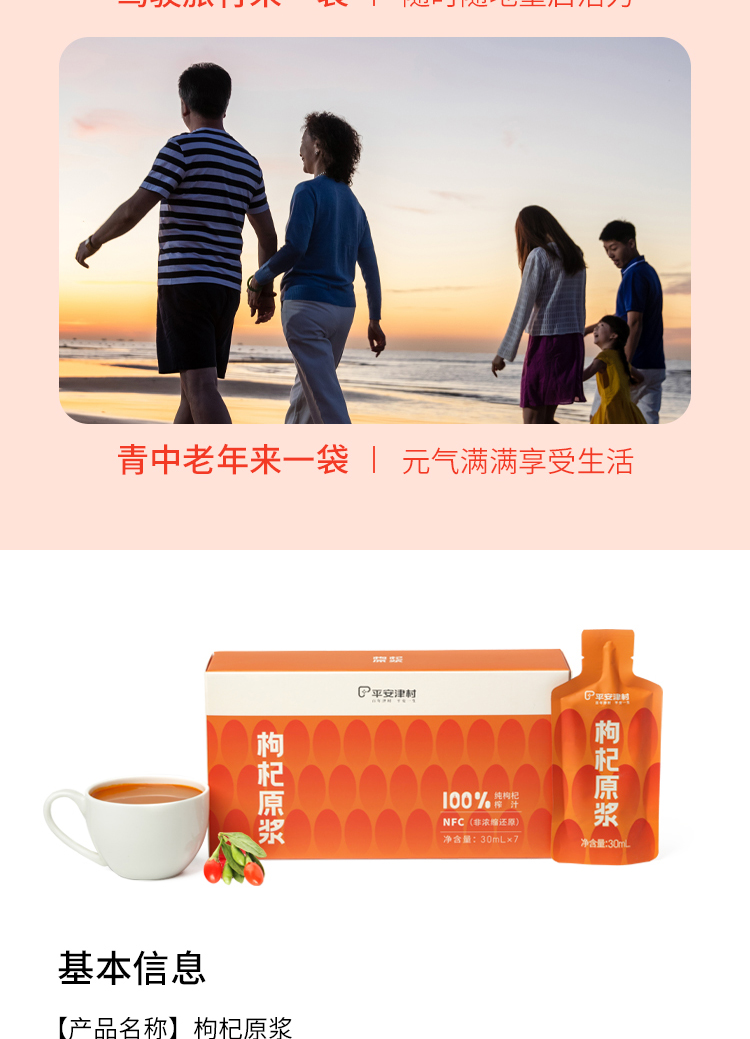 枸杞原浆详情页20251017_12.jpg