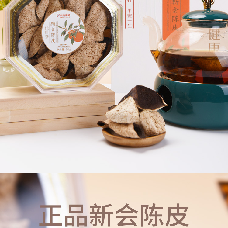 新会陈皮50g详情页_02.jpg