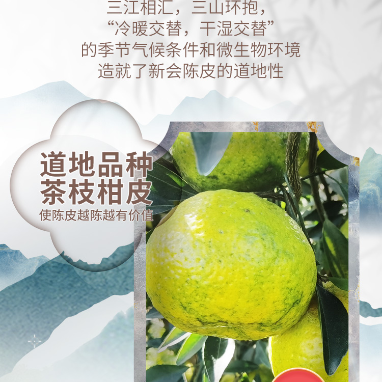 新会陈皮50g详情页_05.jpg