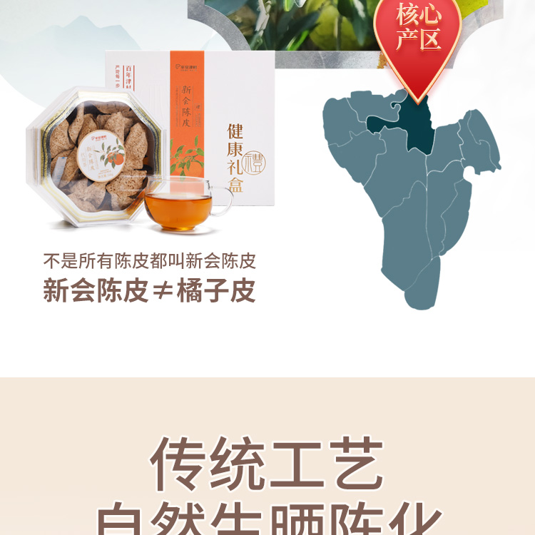 新会陈皮50g详情页_06.jpg
