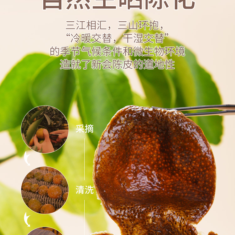 新会陈皮50g详情页_07.jpg