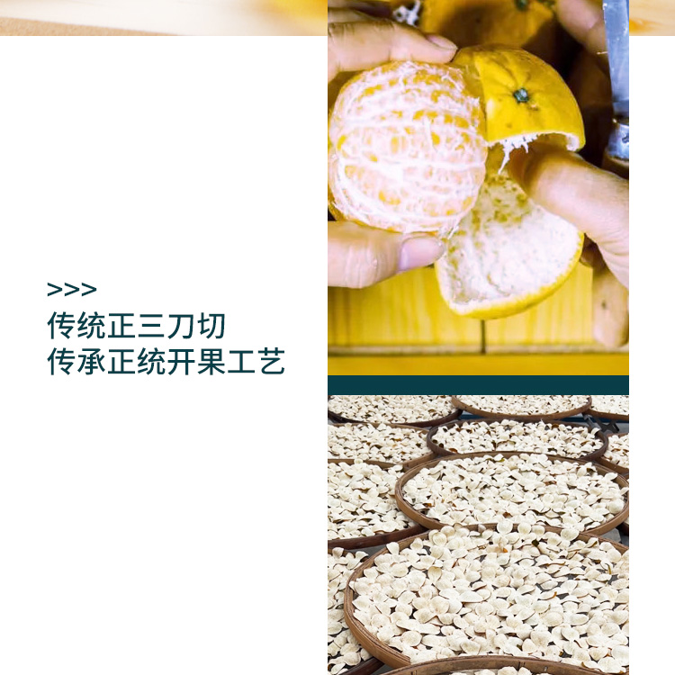 新会陈皮50g详情页_09.jpg
