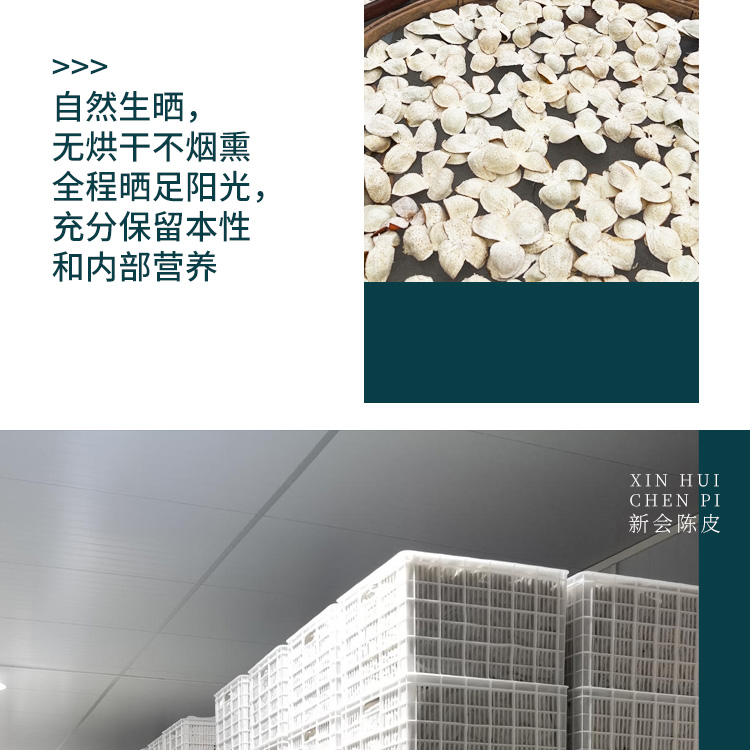 新会陈皮50g详情页_10.jpg