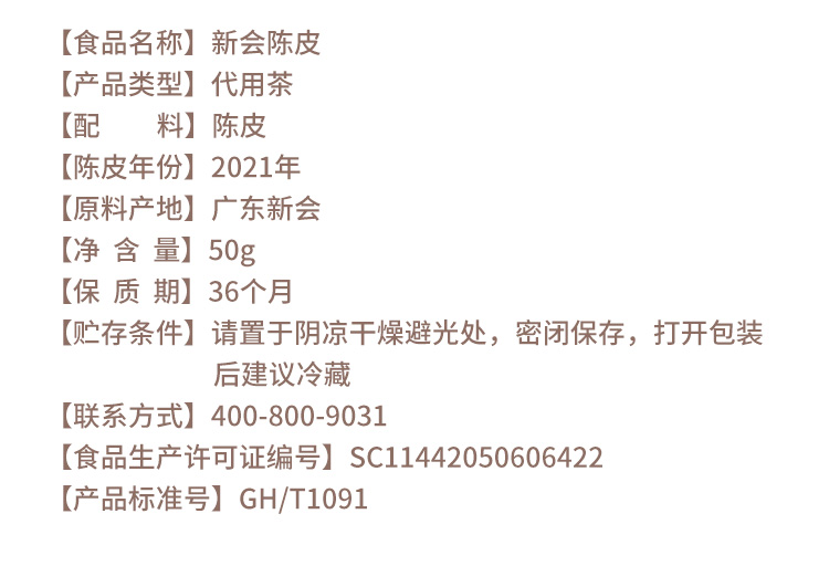 新会陈皮50g详情页_21.jpg