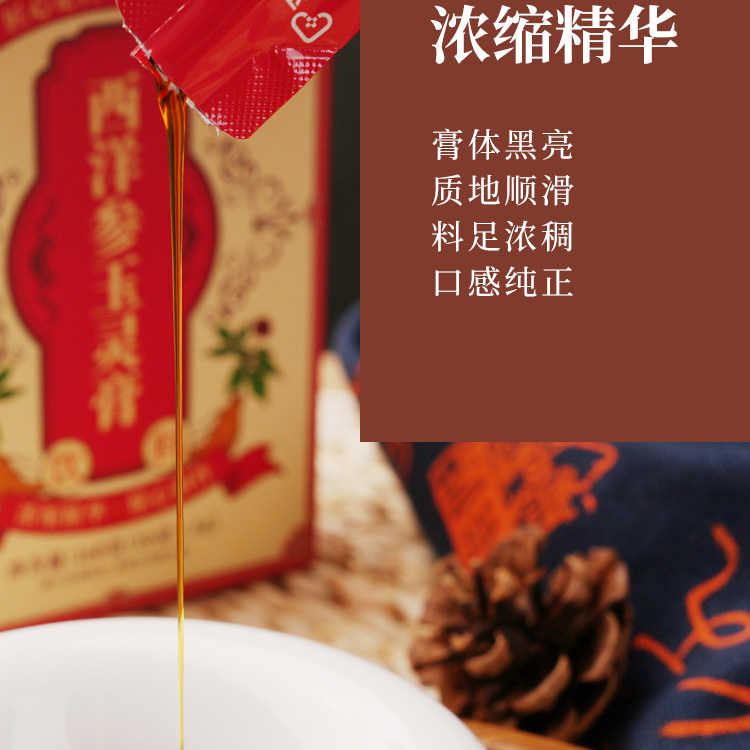 西洋参玉灵膏详情-拷贝_12.jpg