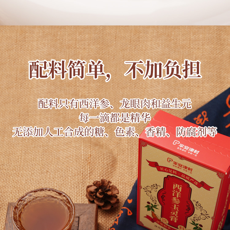 西洋参玉灵膏详情-拷贝_15.jpg