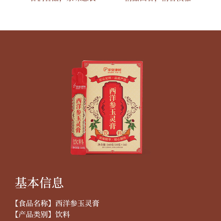 西洋参玉灵膏详情-拷贝_18.jpg