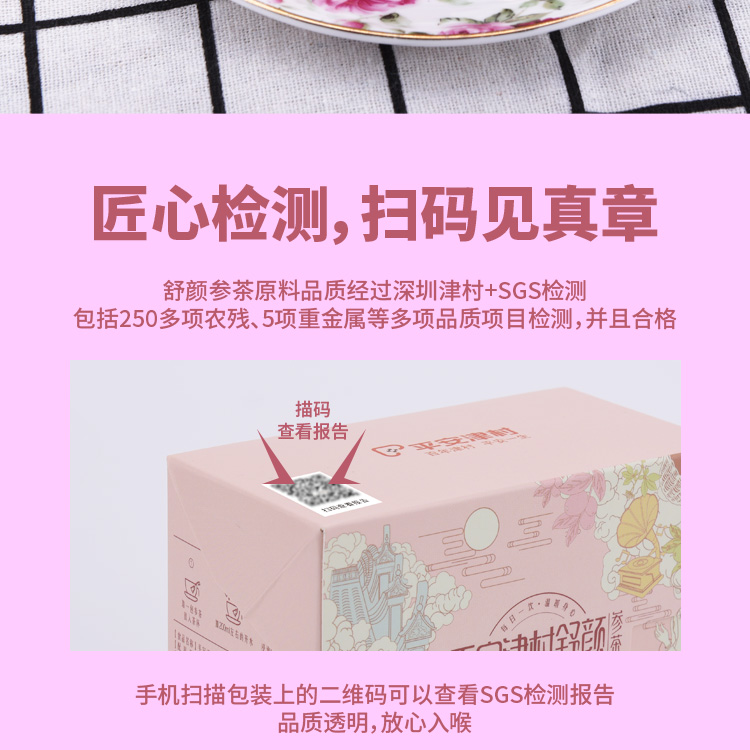 7包装舒颜参茶详情页-无功效说明_10.jpg