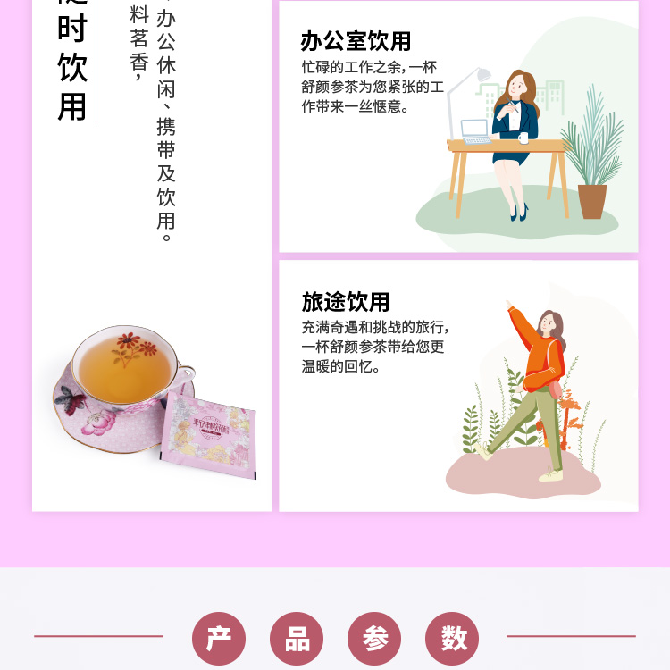 7包装舒颜参茶详情页-无功效说明_14.jpg
