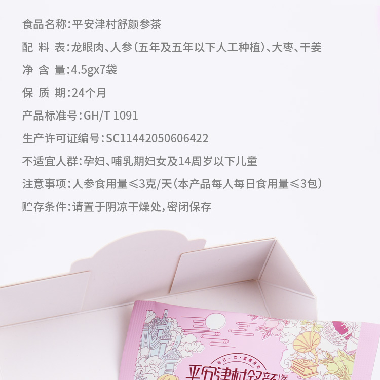 7包装舒颜参茶详情页-无功效说明_15.jpg