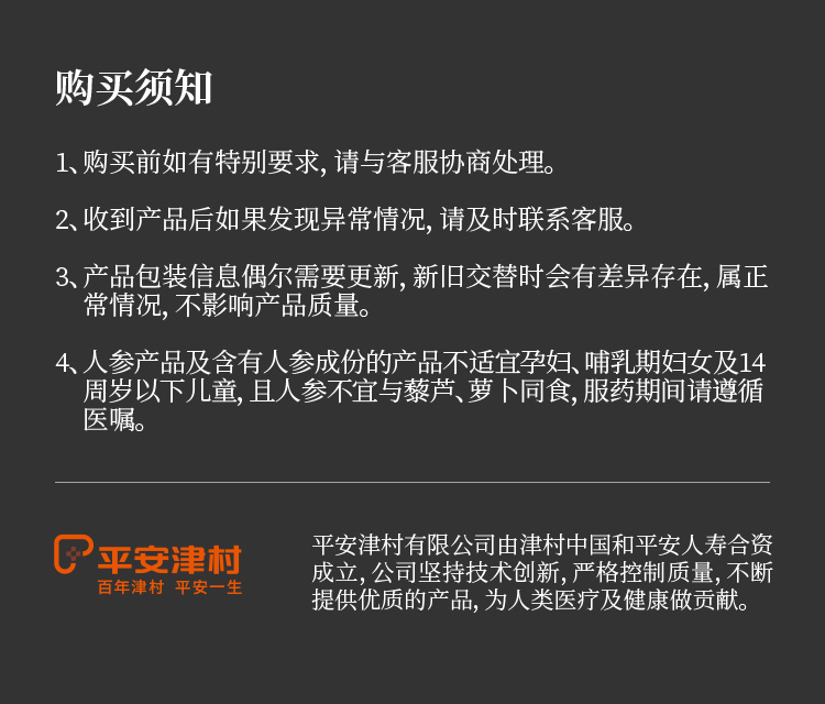 7包装舒颜参茶详情页-无功效说明_17.jpg