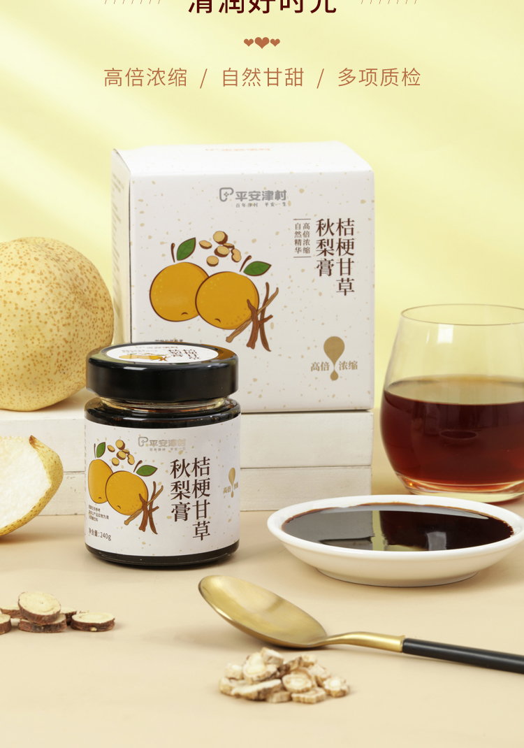 桔梗甘草秋梨膏详情页_02.jpg