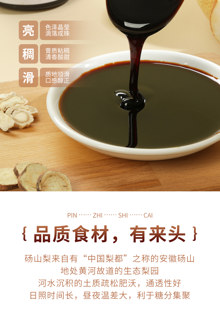 桔梗甘草秋梨膏详情页_05.jpg