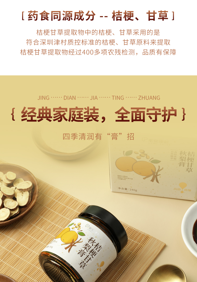 桔梗甘草秋梨膏详情页_07.jpg