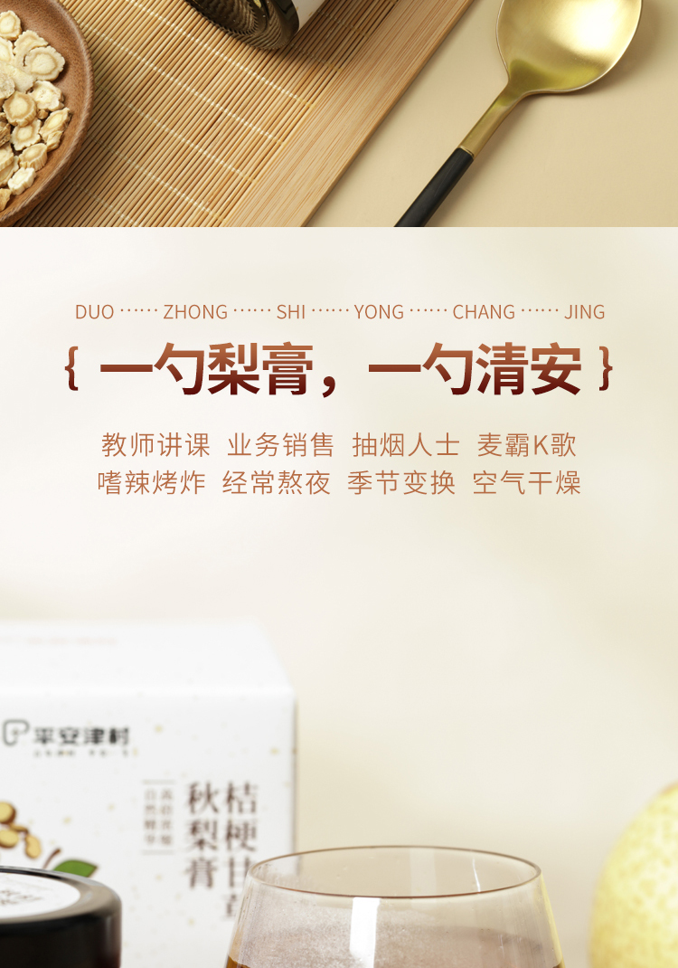 桔梗甘草秋梨膏详情页_08.jpg