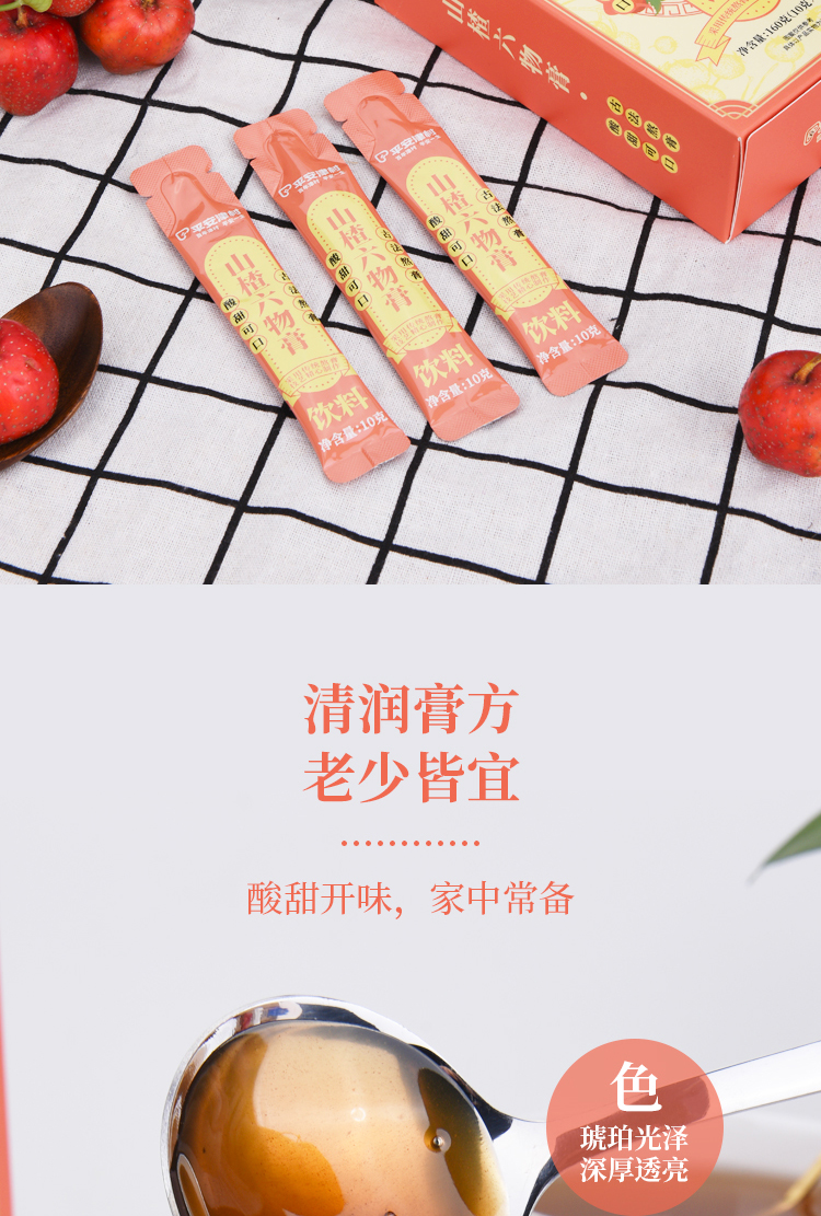 山楂六物膏详情页_06.jpg
