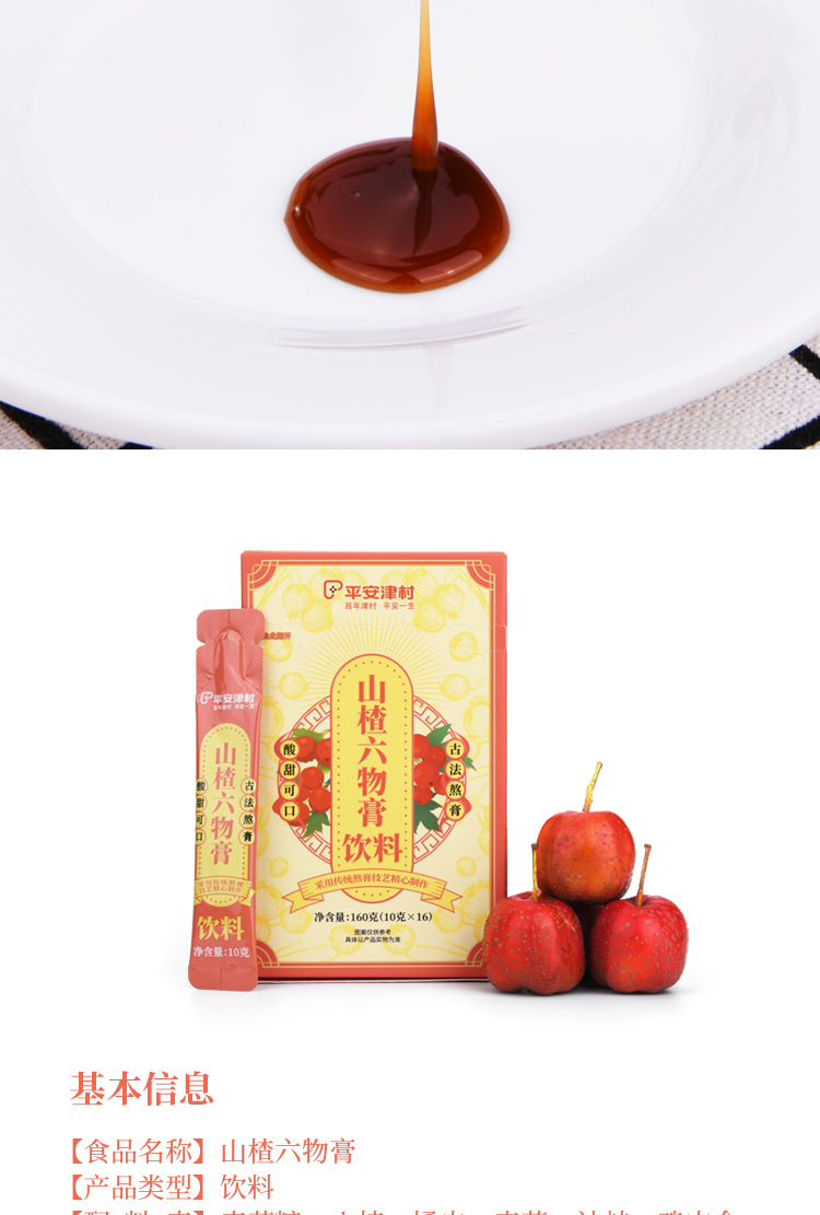 山楂六物膏详情页_12.jpg