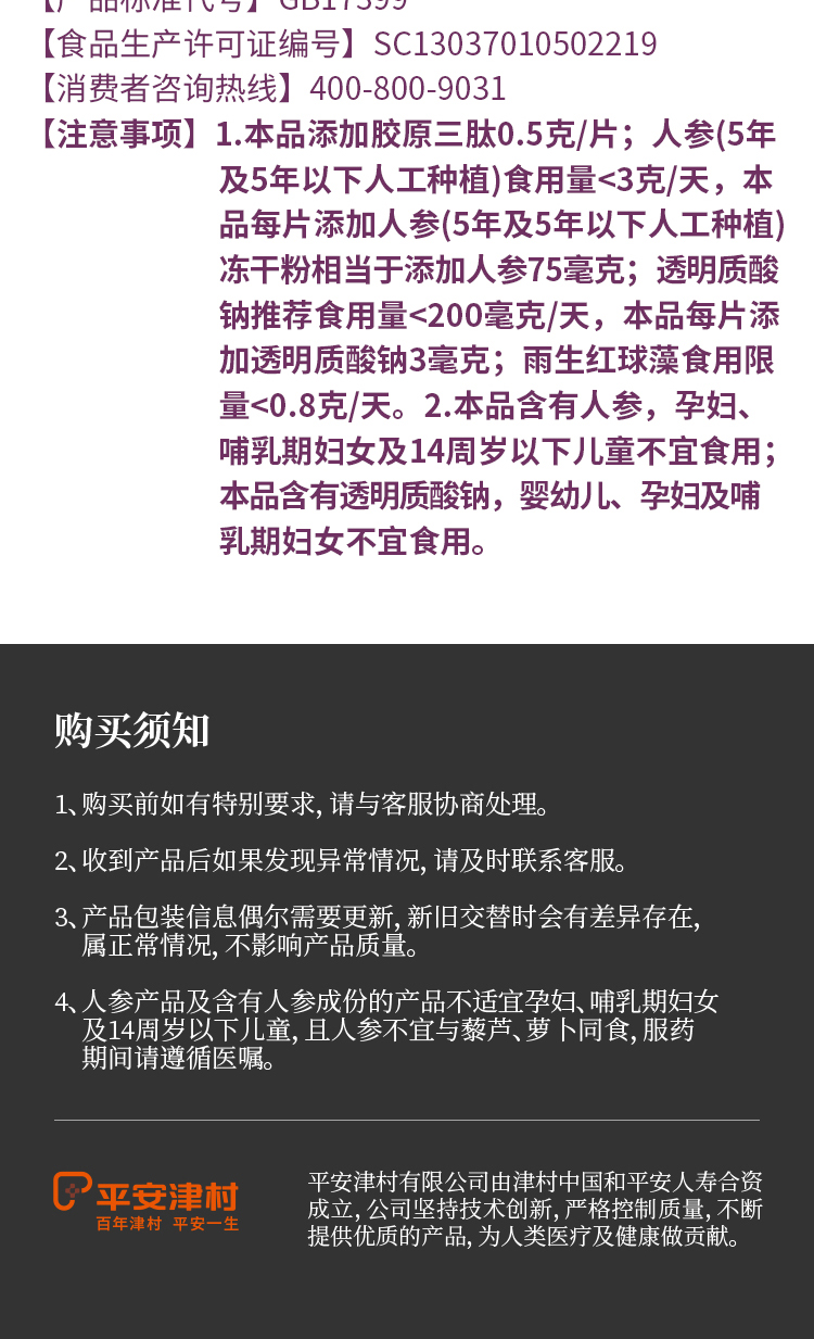 胶原蛋白肽人参冻干粉片详情页_12.jpg