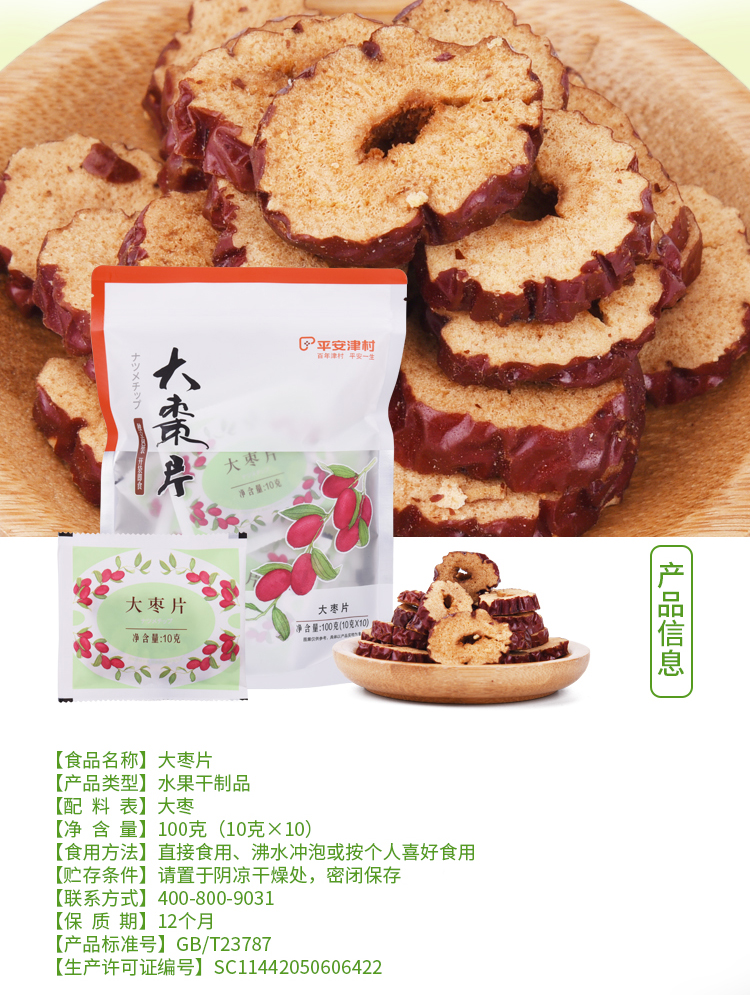 大枣片详情页_02.jpg