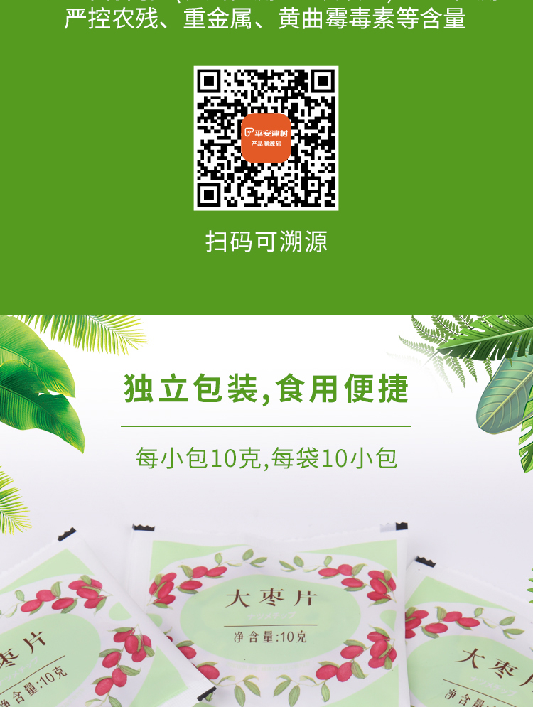 大枣片详情页_06.jpg