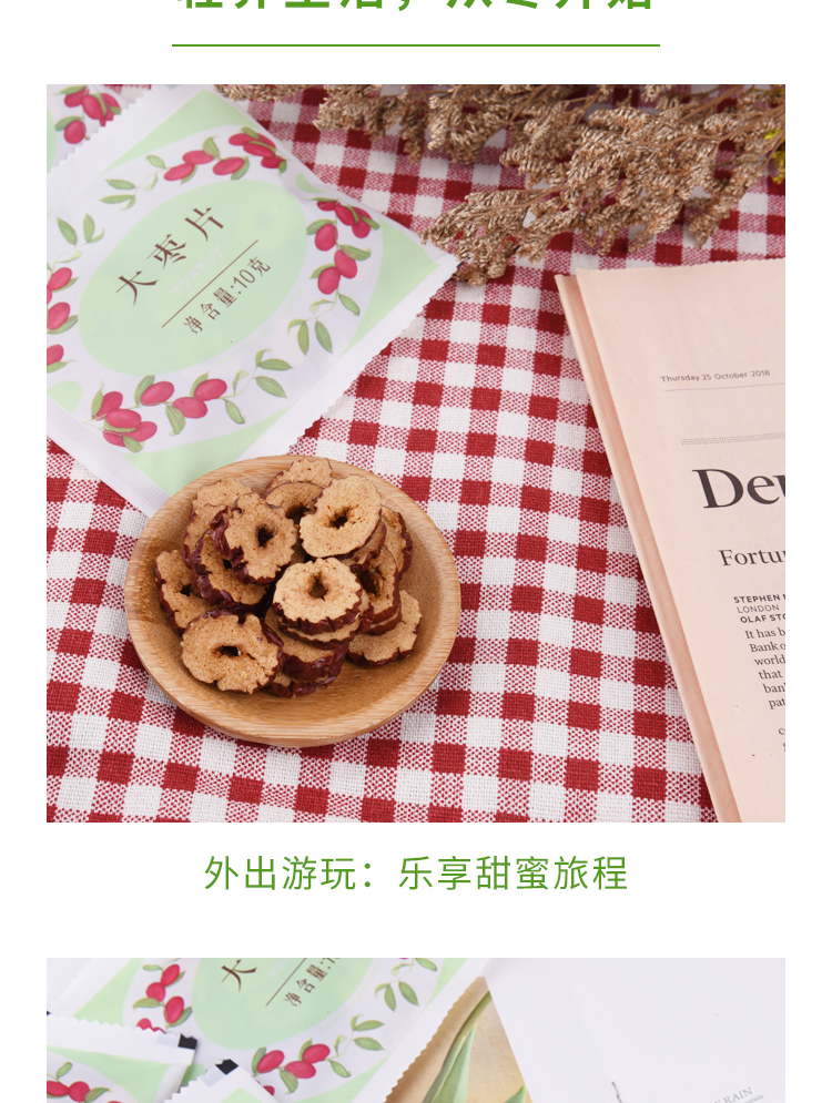 大枣片详情页_08.jpg