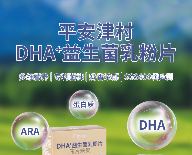 DHA+益生菌乳粉片详情页_02.jpg