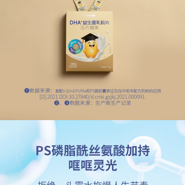 DHA+益生菌乳粉片详情页_07.jpg
