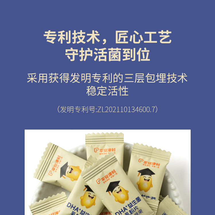 DHA+益生菌乳粉片详情页_14.jpg