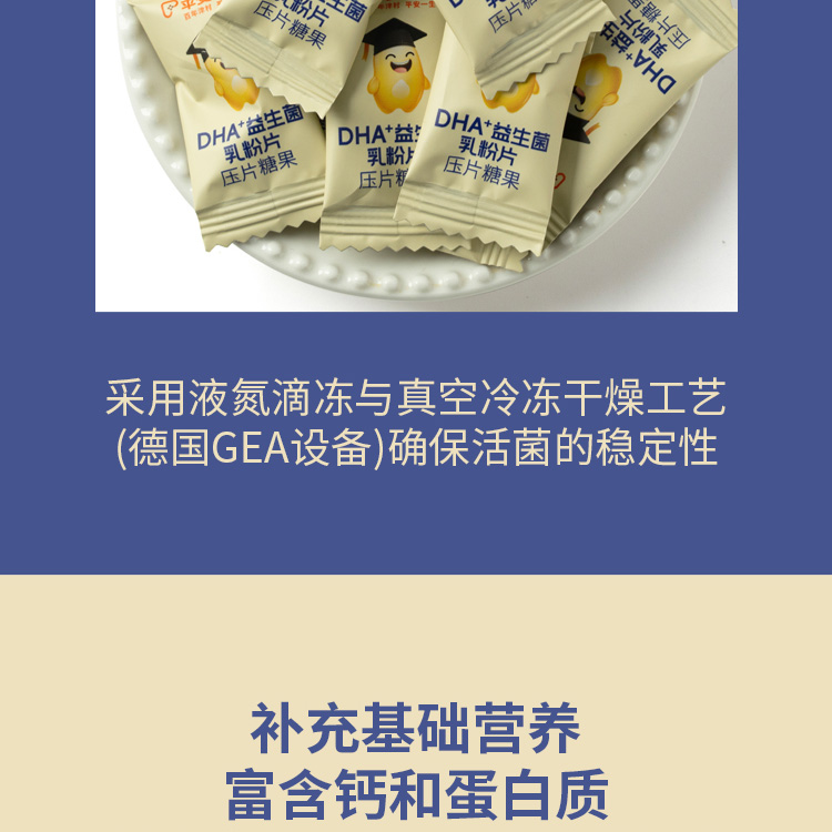 DHA+益生菌乳粉片详情页_15.jpg