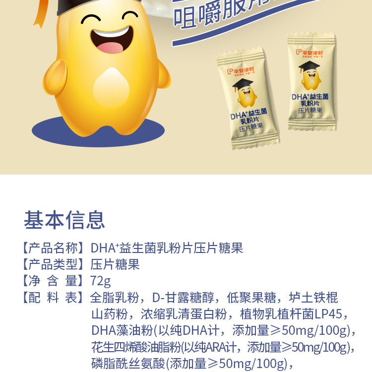 DHA+益生菌乳粉片详情页_23.jpg