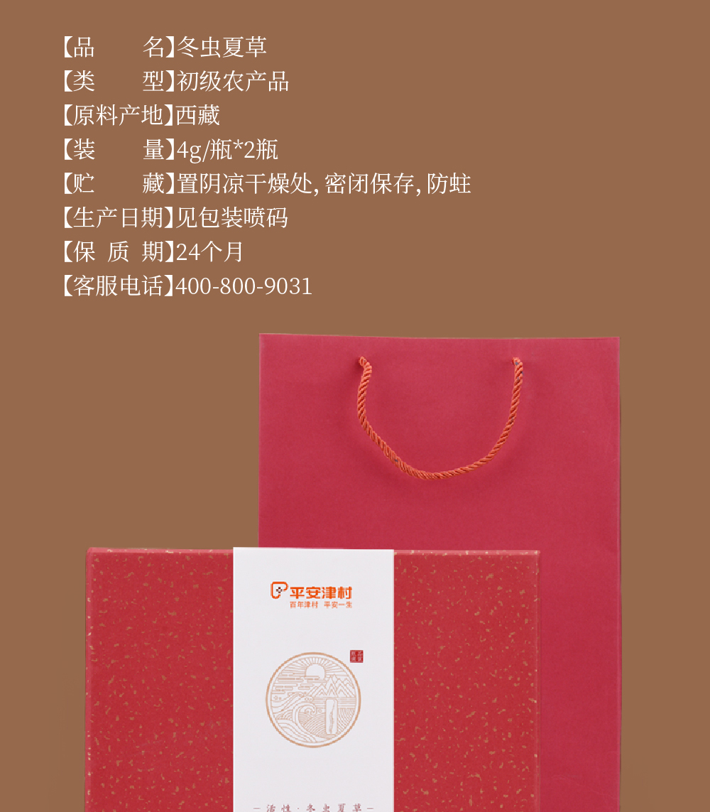 冬虫夏草详情页_画板-1_13.jpg