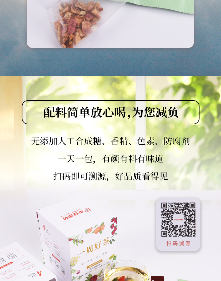 一周好茶详情页-251023_08.jpg