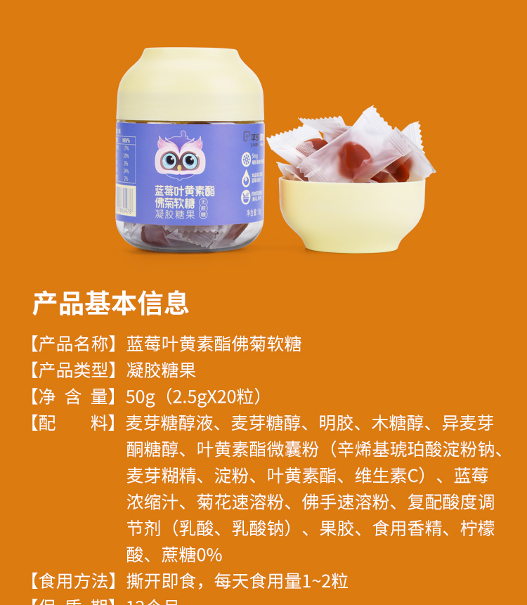 蓝莓叶黄素酯佛菊软糖详情页_12.jpg