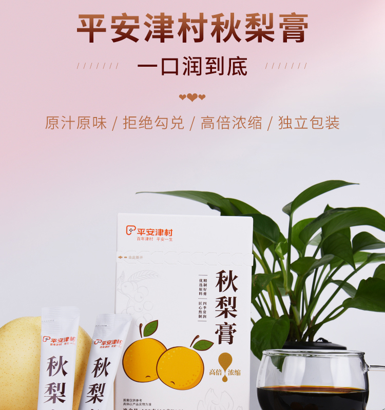 秋梨膏详情页_02.jpg