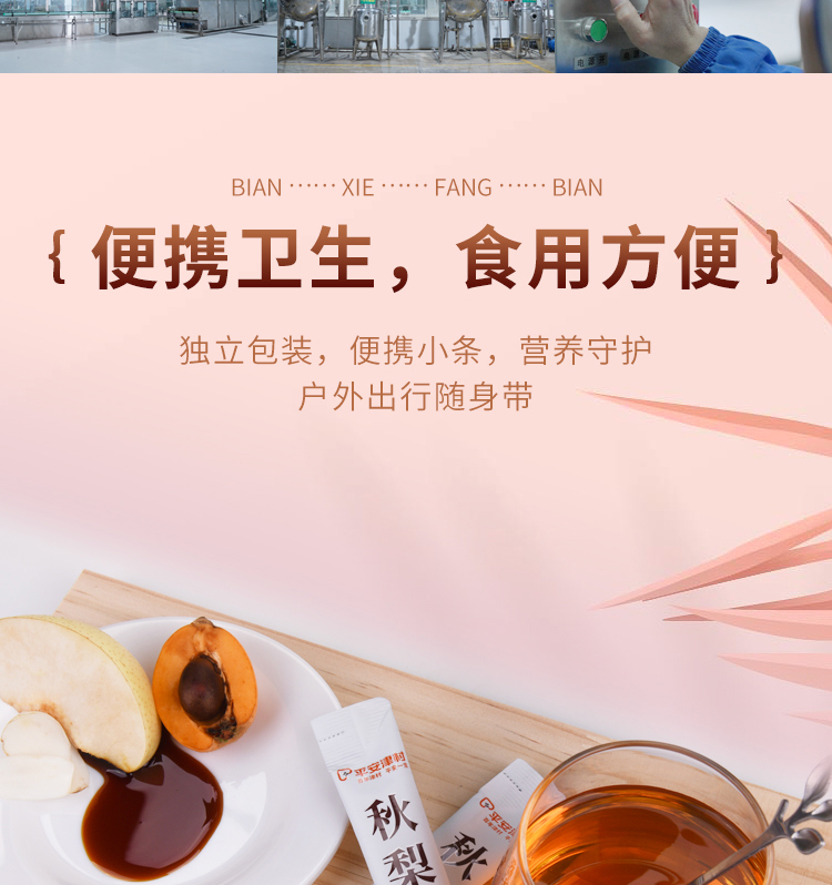 秋梨膏详情页_11.jpg