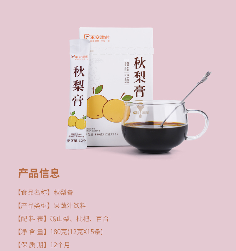 秋梨膏详情页_14.jpg