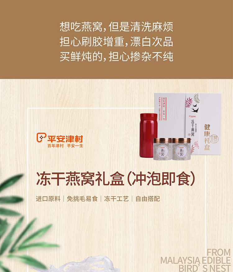 冻干燕窝详情页_画板-1_01.jpg