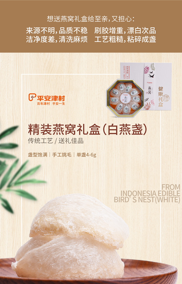 燕窝详情页_画板-1_01.jpg